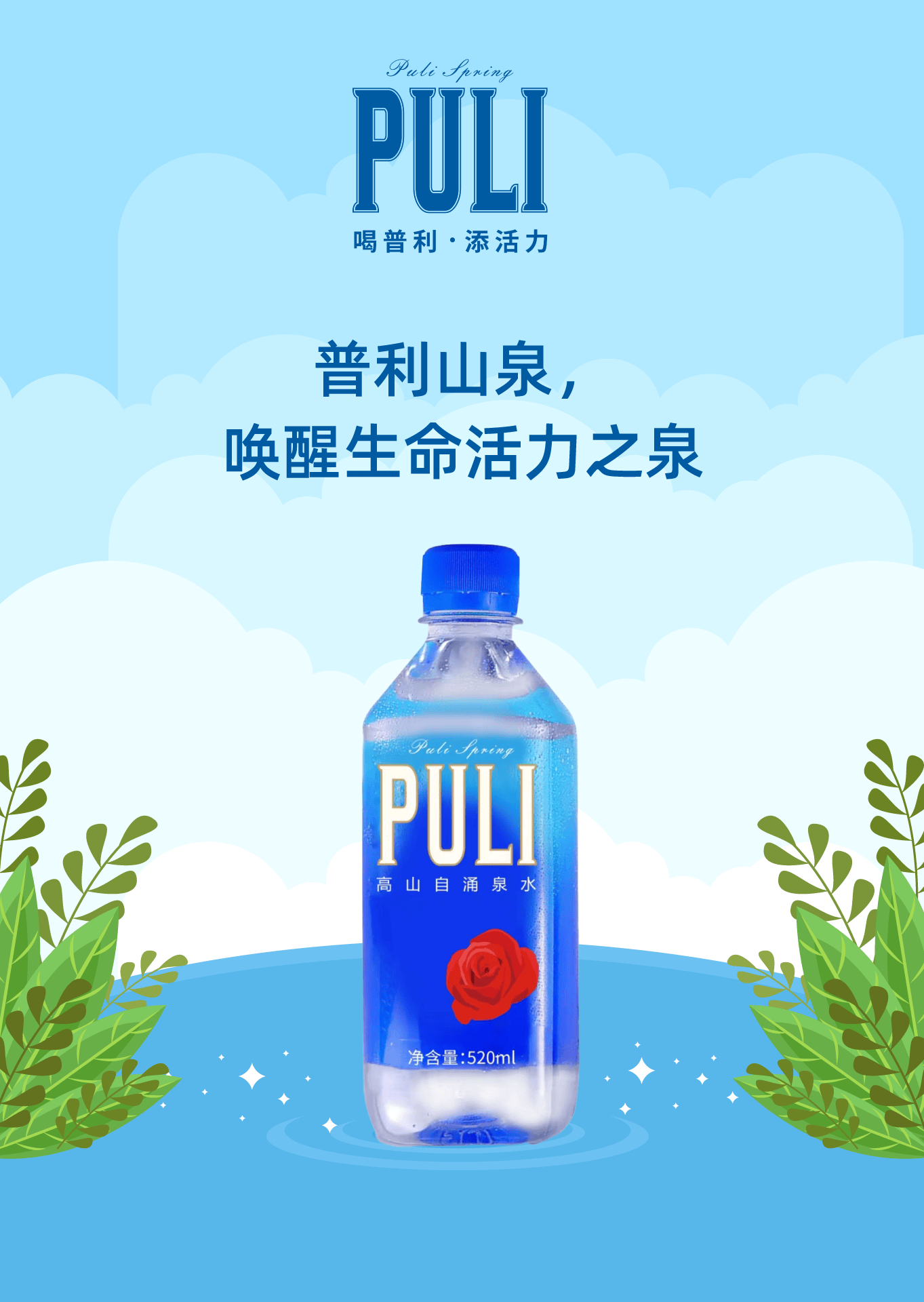 你所不知道的高山自涌泉水滋养中老年生命活力的普利山泉水