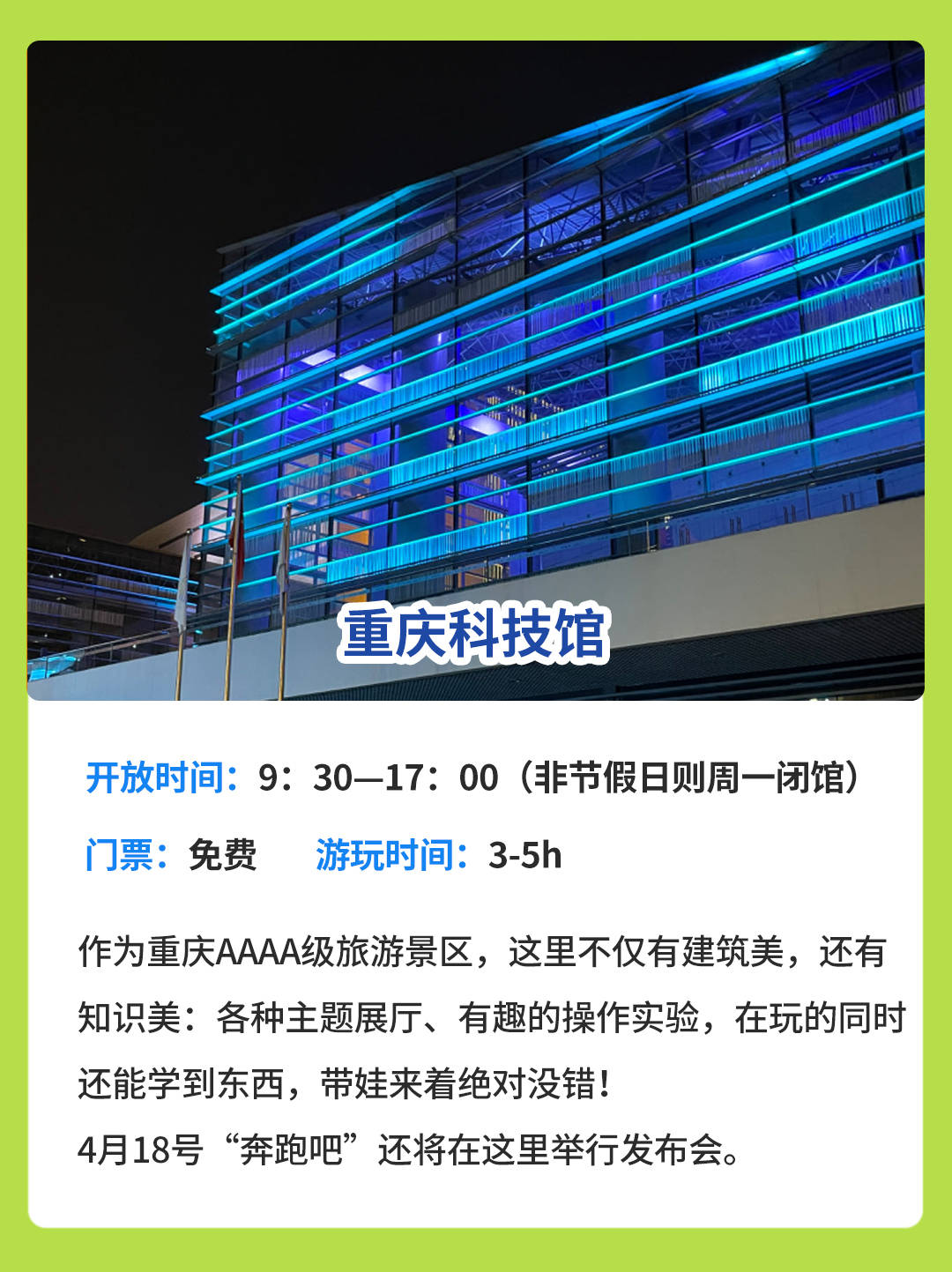 20号休息一天4月18号《奔跑吧12》的重庆发布会(99重庆科技馆举行)4