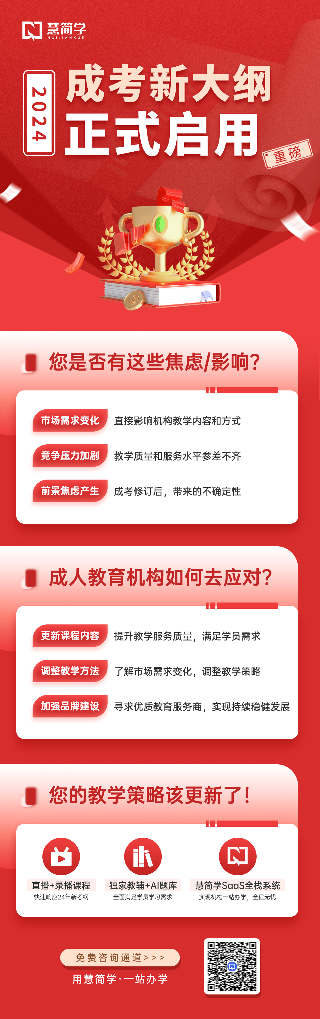 成人高等學(xué)校考試大綱_2021年成人高考啟用新大綱_2024年成人高考考試大綱