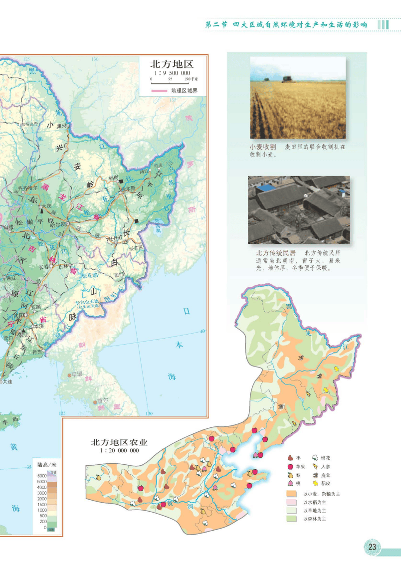 中图版七年级下册地理图册(高清完整版)_电子版_课本_资源