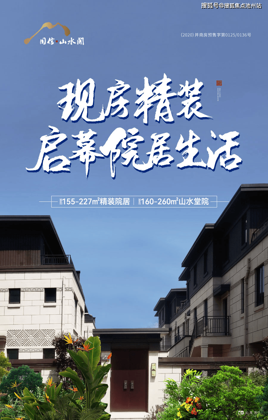 国信山水间售楼处电话→售楼中心首页网站→楼盘百科详情→24小时电话