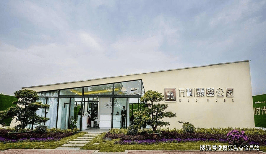 镇江万科翡翠公园售楼处电话→售楼中心首页网站→楼盘百科详情→24