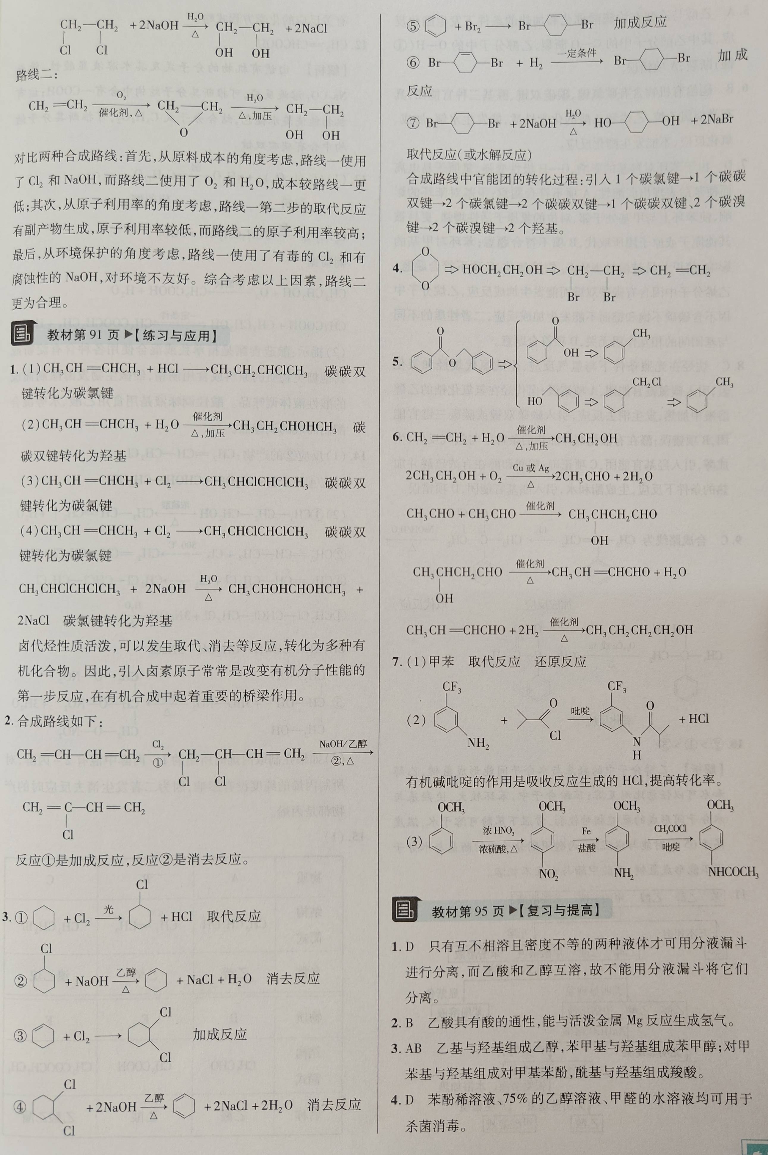 必刷题化学课标版答案(2020高中必刷题化学答案)