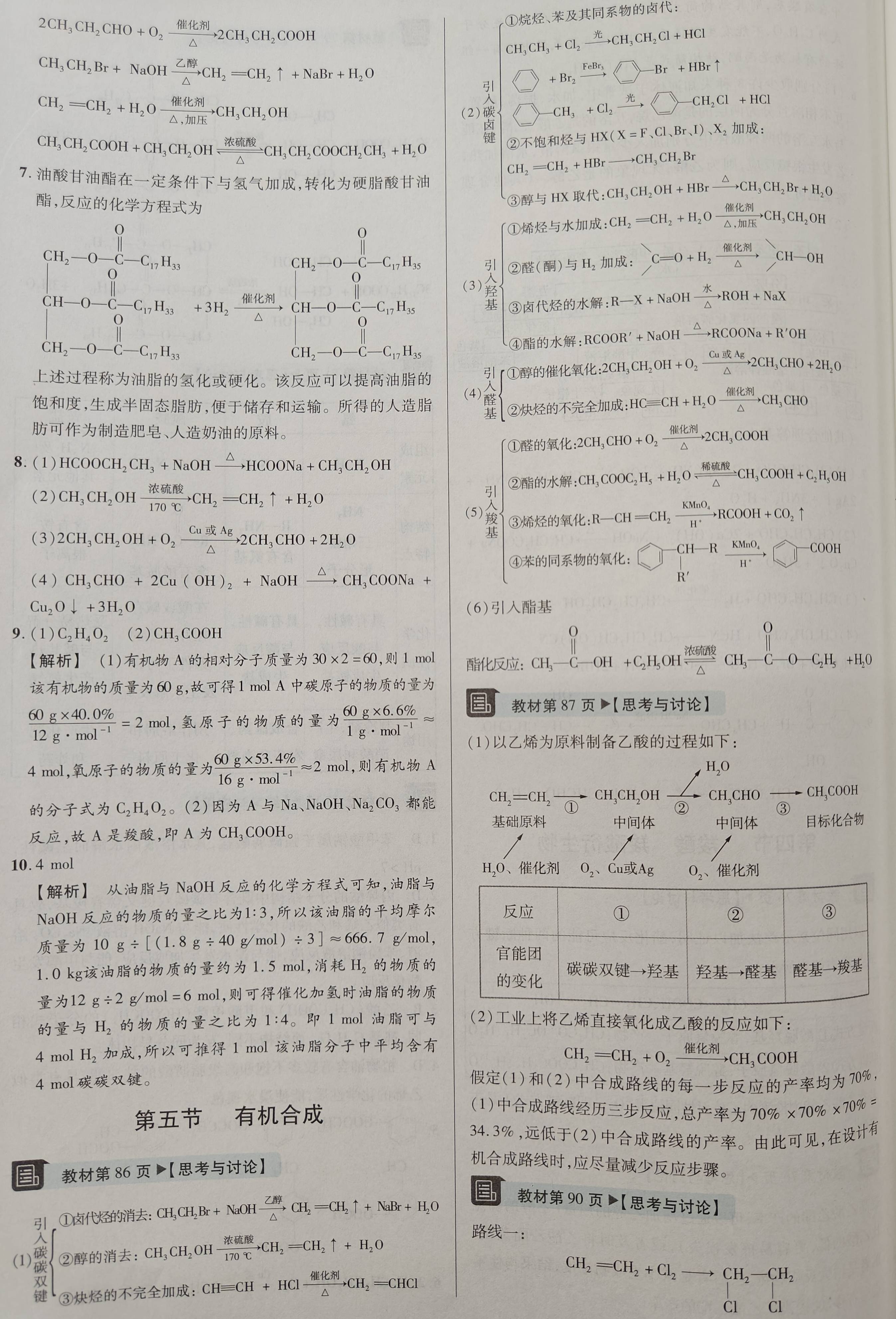 高中化学选择性必修3课本题参考答案【2024422】