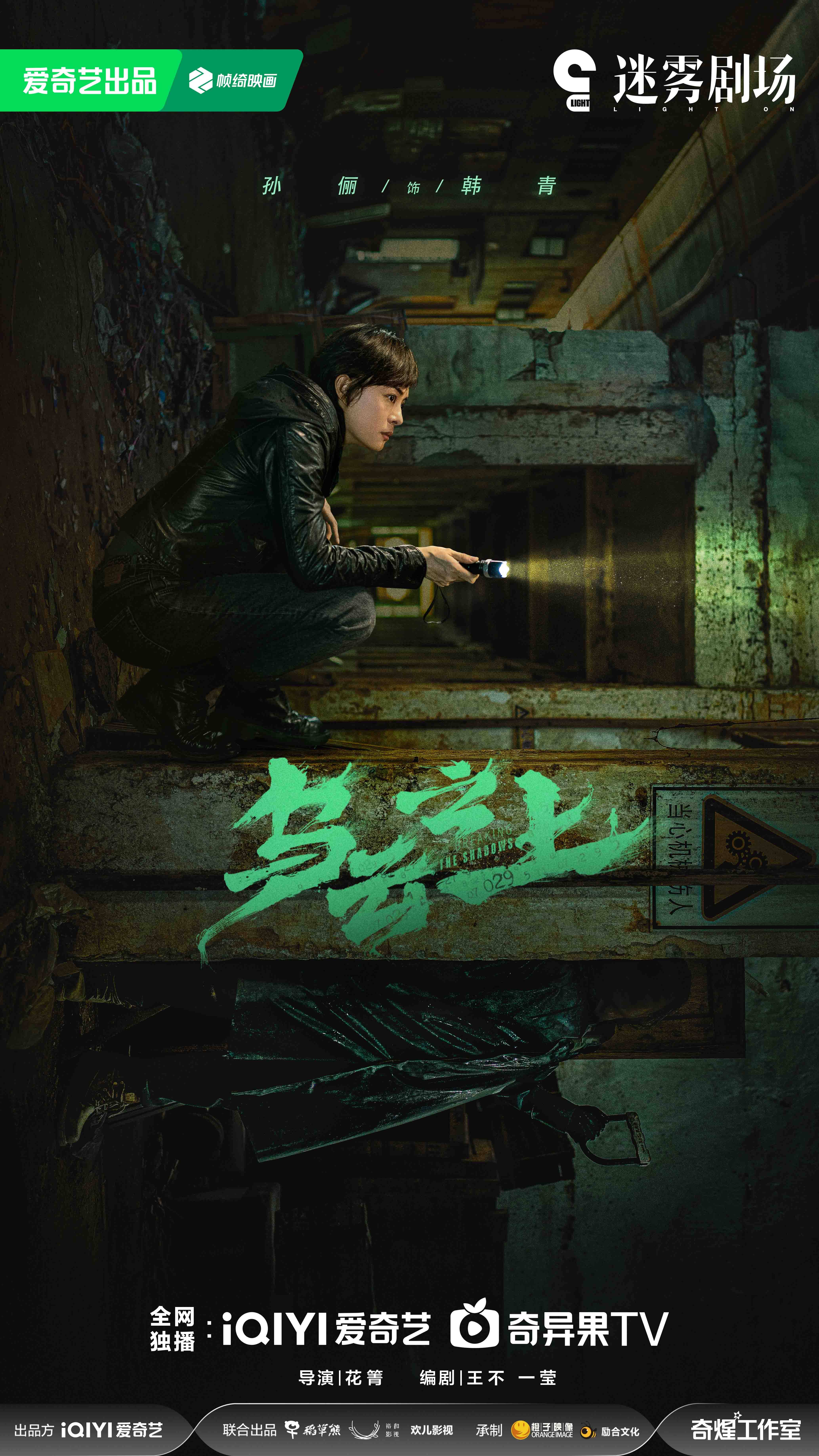 《乌云之上》预告设悬念,孙俪刑侦女主具像化_韩青_悬疑_海报