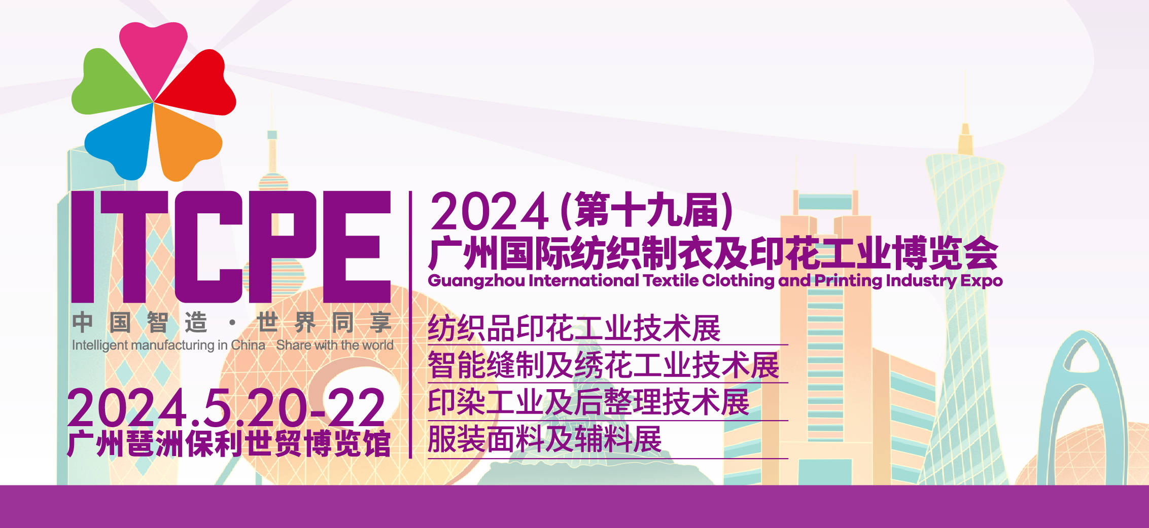 2024itcpe广州 | 臻枫数码:研发,销售,服务的数码