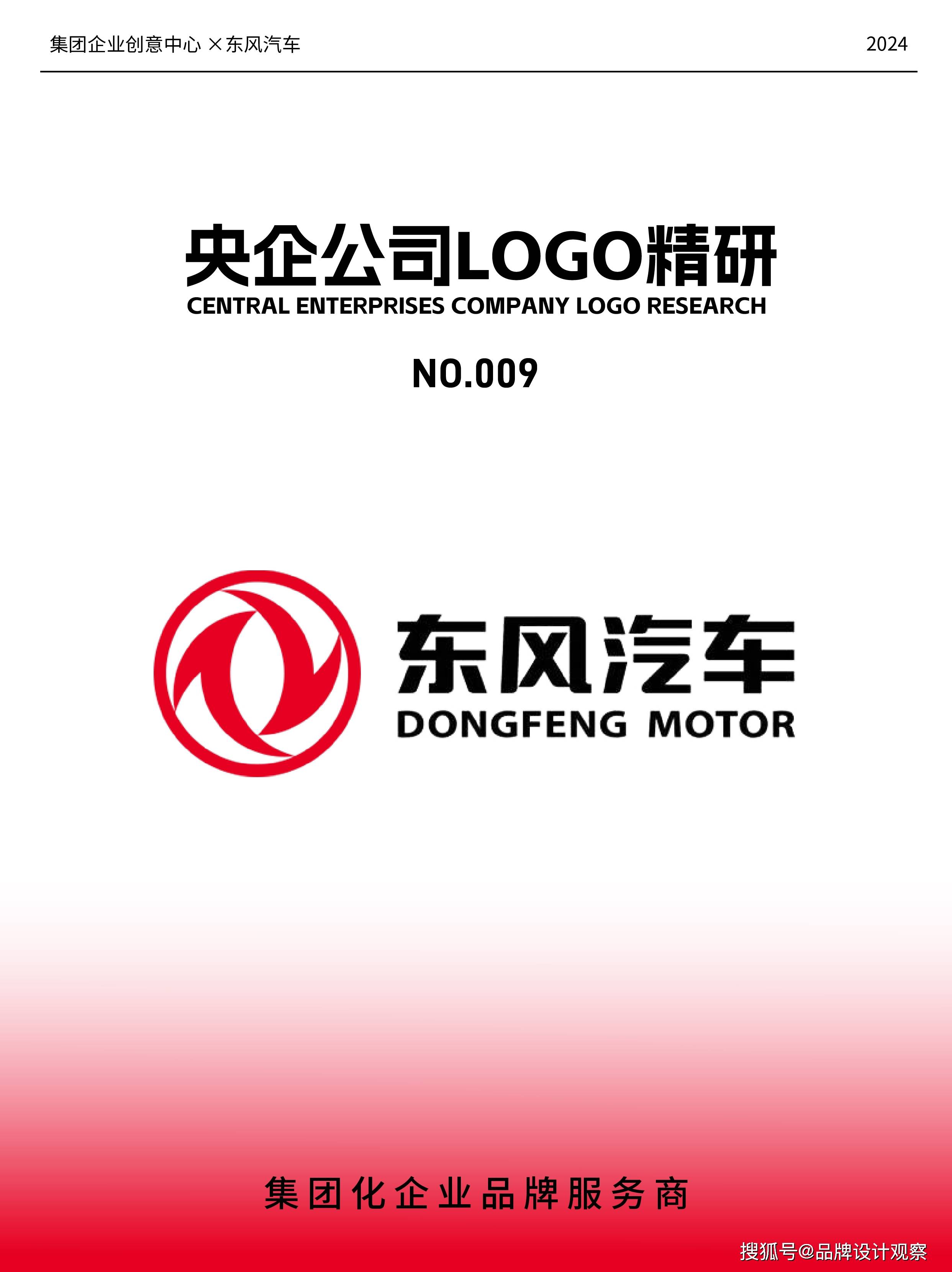 东风汽车集团公司logo设计大揭秘
