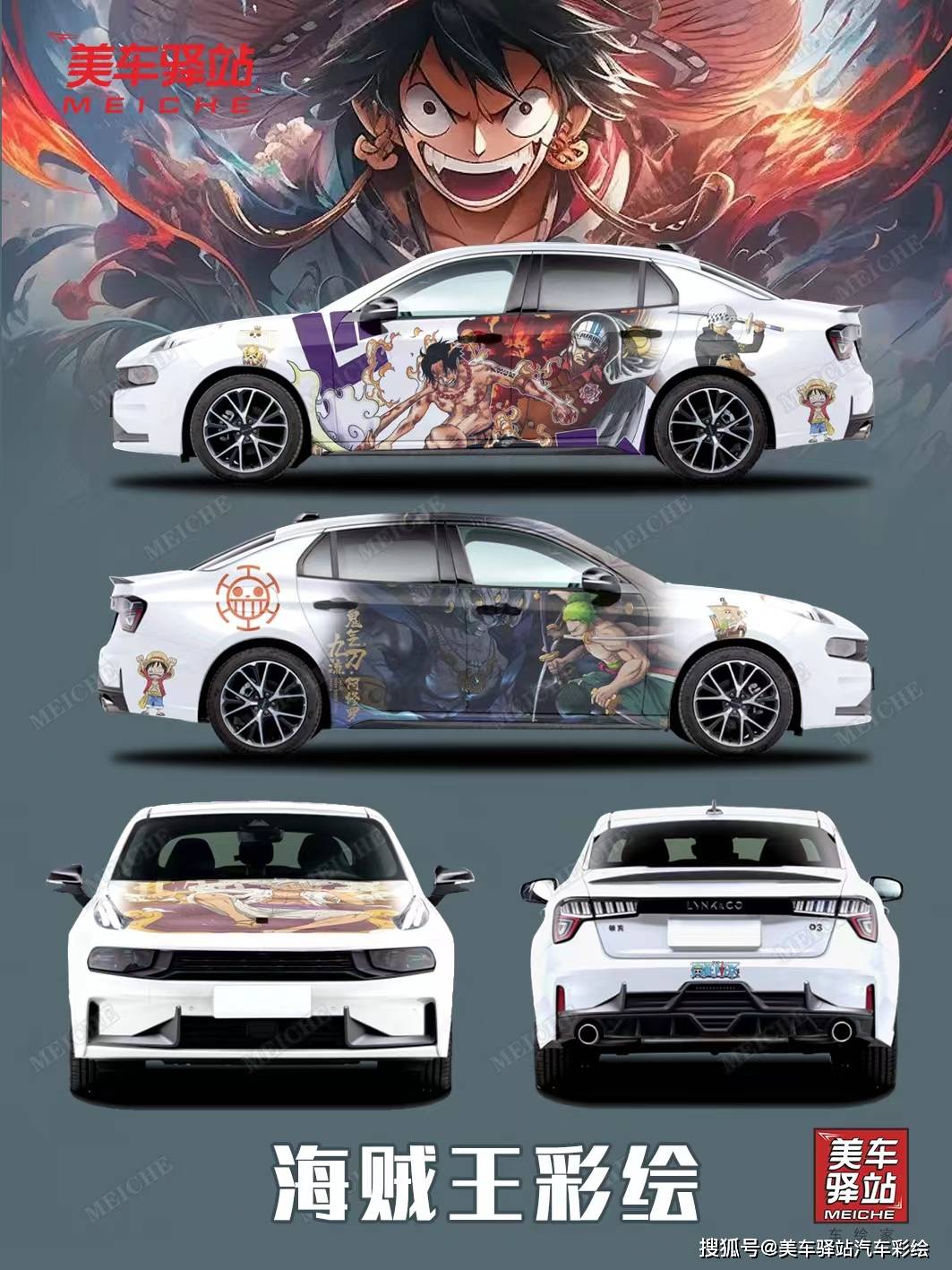 彩绘_汽车_海贼王