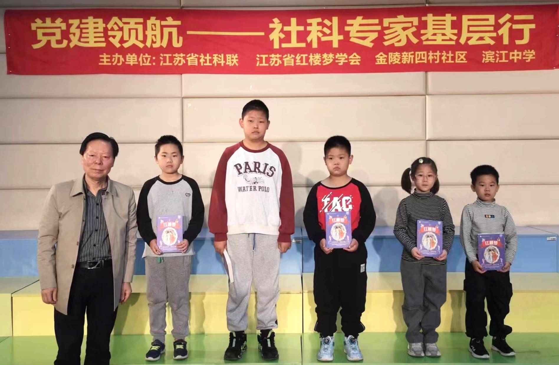 江苏省红楼梦学会走进滨江中学,金陵新四村普及宣传《红楼梦》