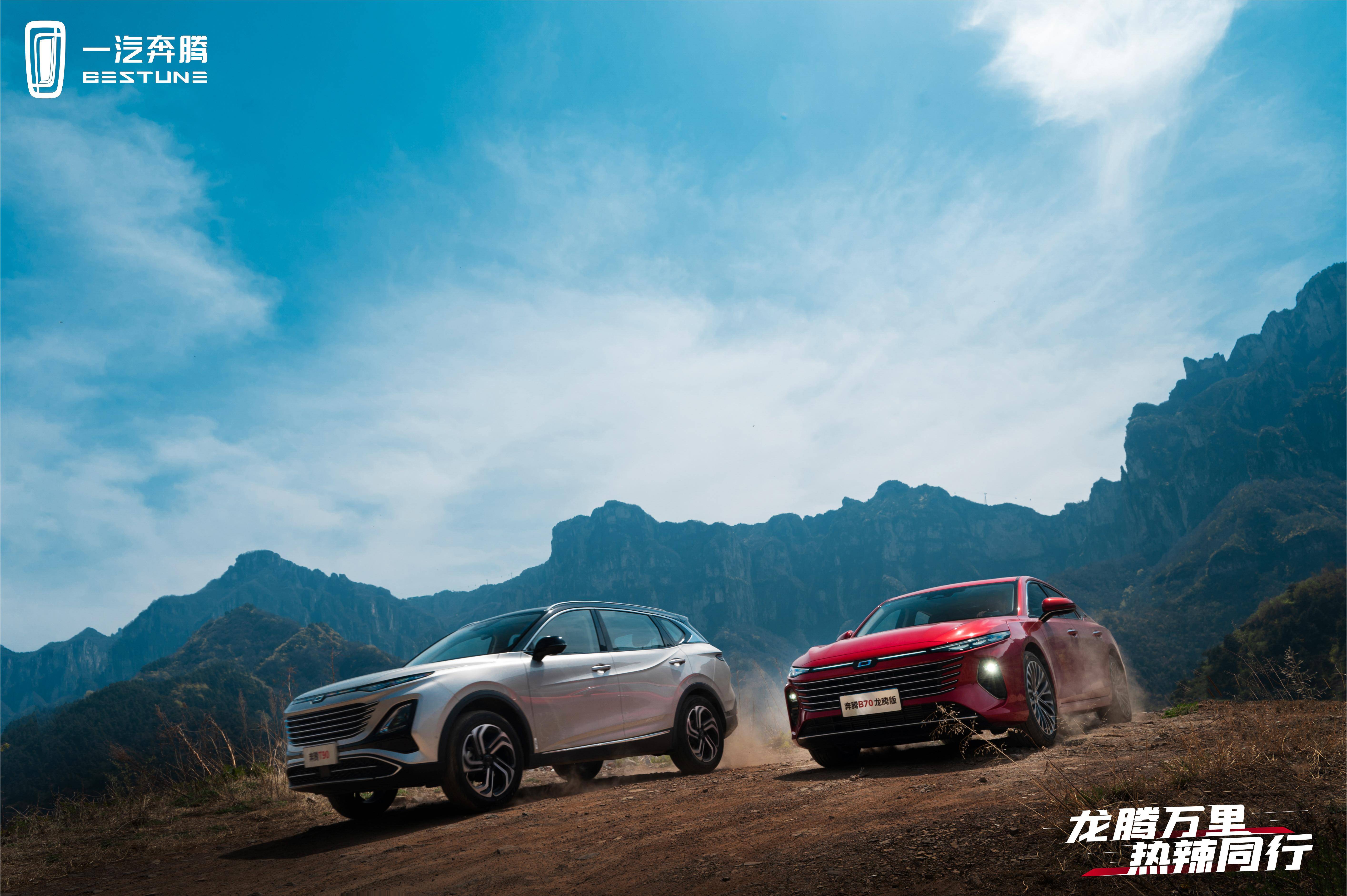 龙腾万里 热辣同行 一汽奔腾双子星活力体验营"豫"见中原.