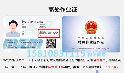 高空作业证有两个操作项目:高处安装维护拆除作业和登高架设作业