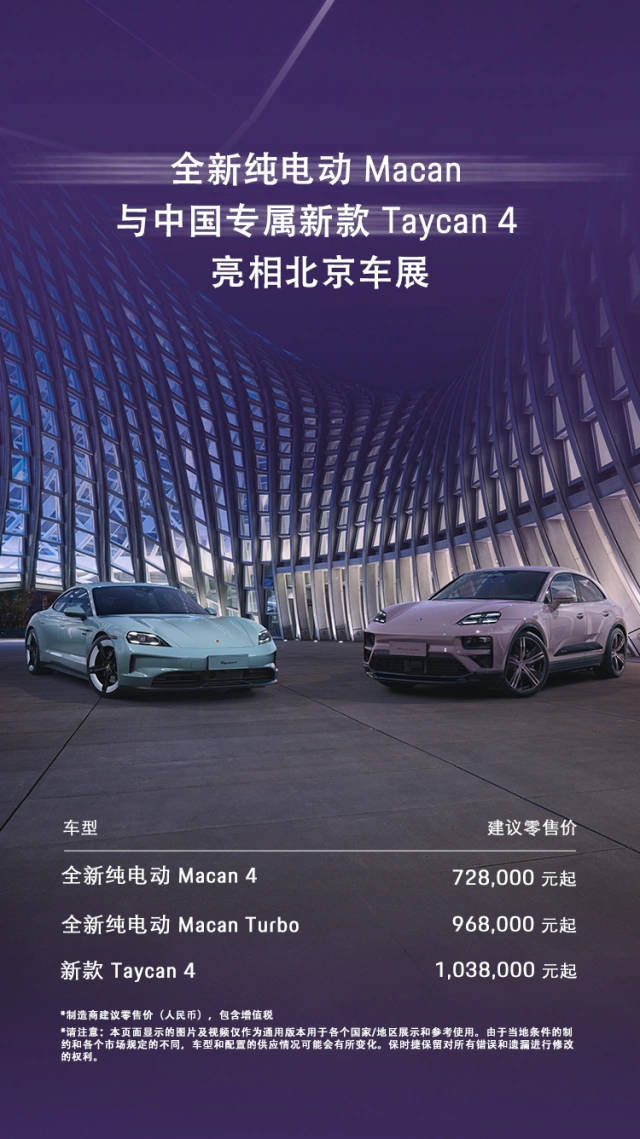 2024北京车展:保时捷纯电动Macan公布售价72.8万元_搜狐汽车_ Sohu.com。