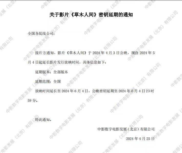 吴磊蒋勤勤主演《草木人间》密钥延期上映至6月4日 上映第23天累计票房1.16亿