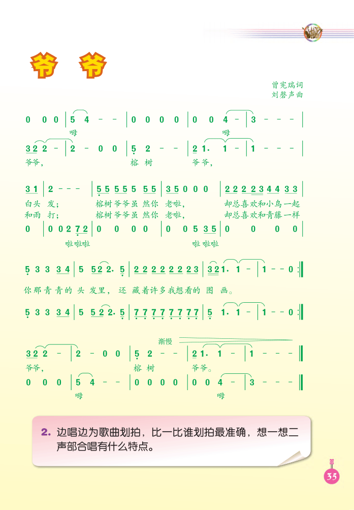 六年级下册音乐简谱图片