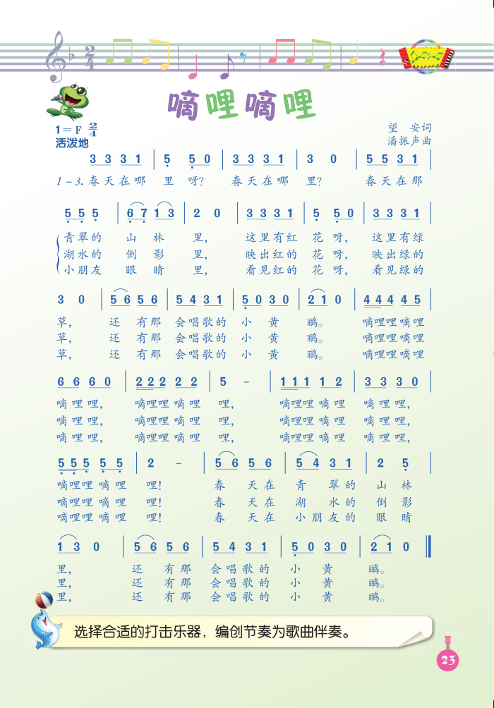 人音版三年级下册音乐电子课本