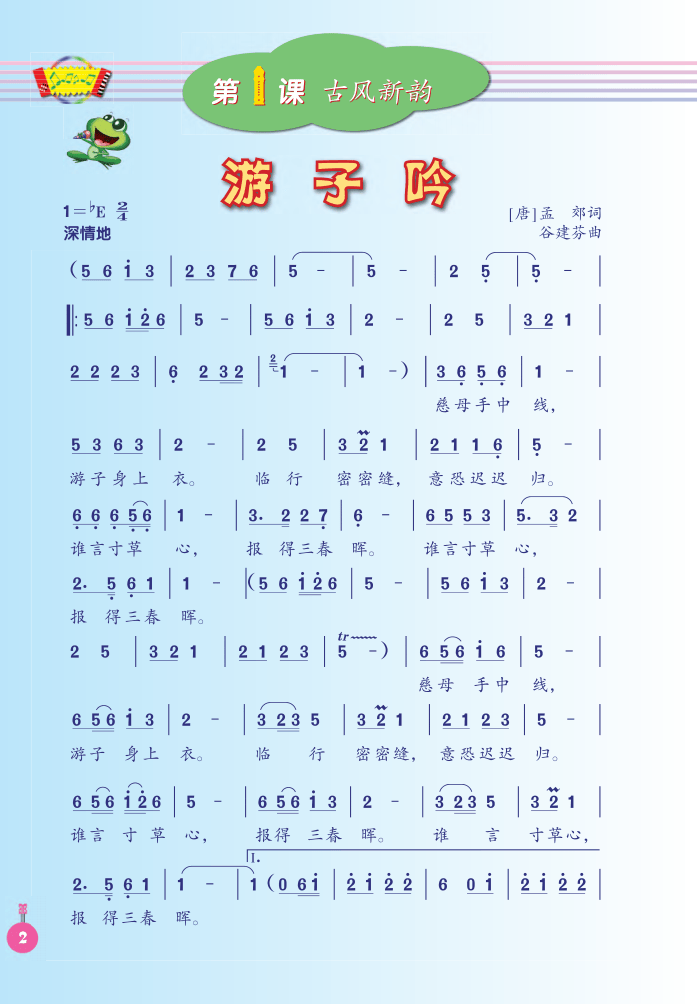 六年级下册音乐简谱图片