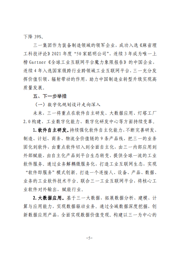 2024民营企业数字化转型典型案例集