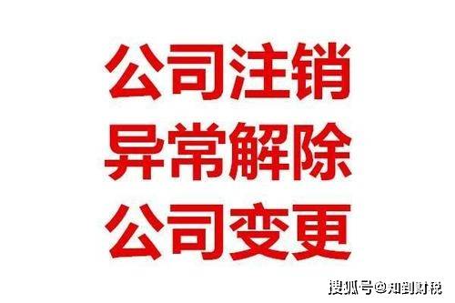 (1)先税务注销需要到税务局办理注销手续,带好营业执照原件和公章