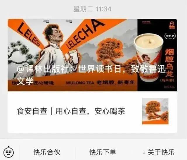 鲁迅成"老烟腔"?网红茶饮公开致歉