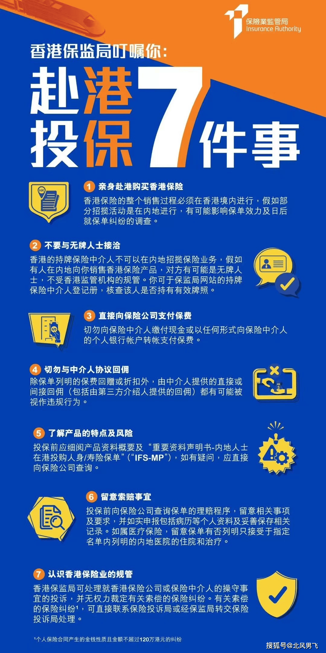 聊聊最近出台的“赴港投保七件事”_搜狐网