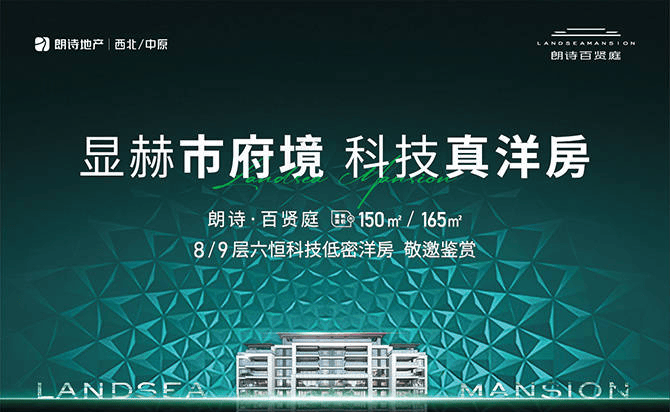 2024年经开区，朗诗百贤庭-项目实景图-买房攻略-落户政策-大平层_系统_科技_塔尖