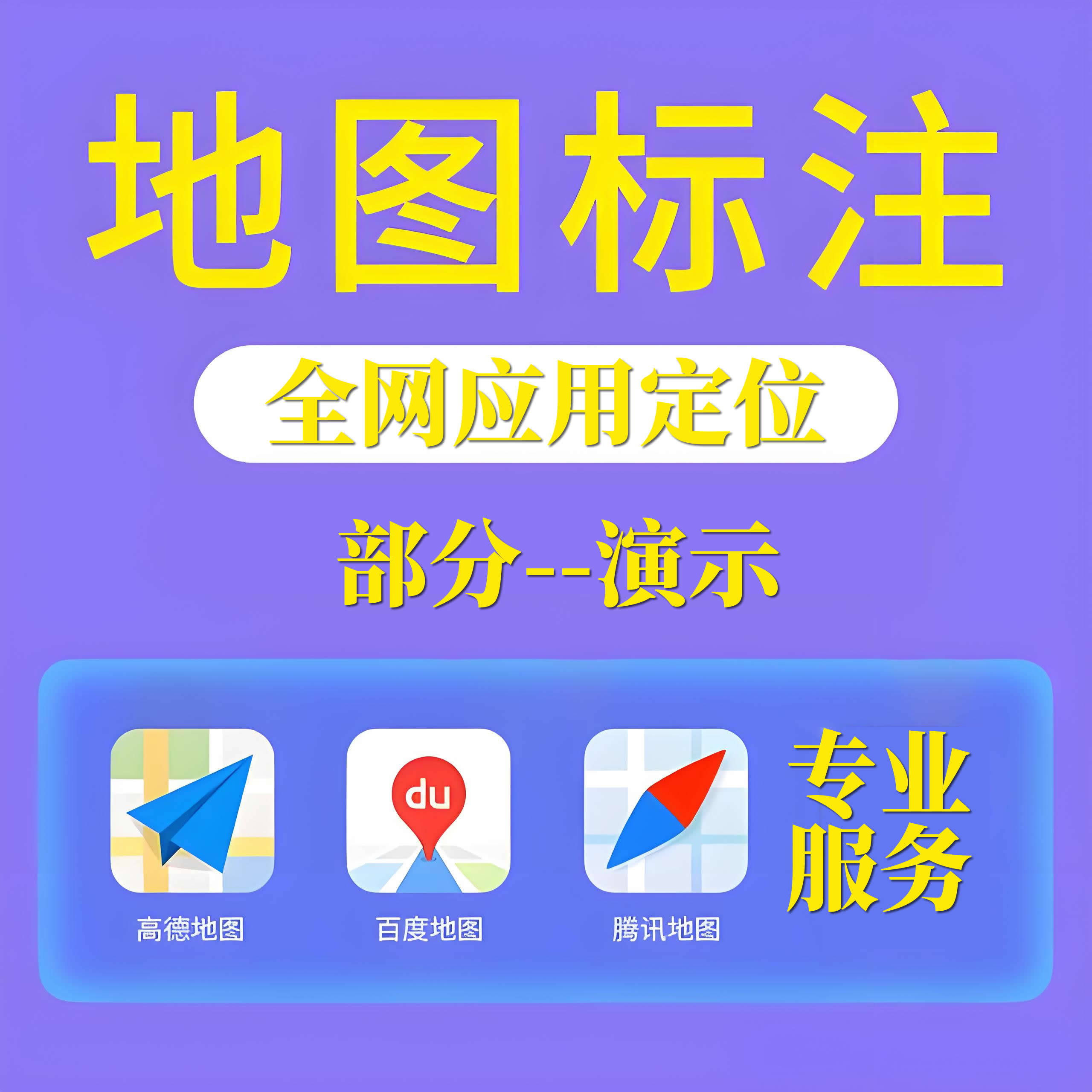 地图标注服务