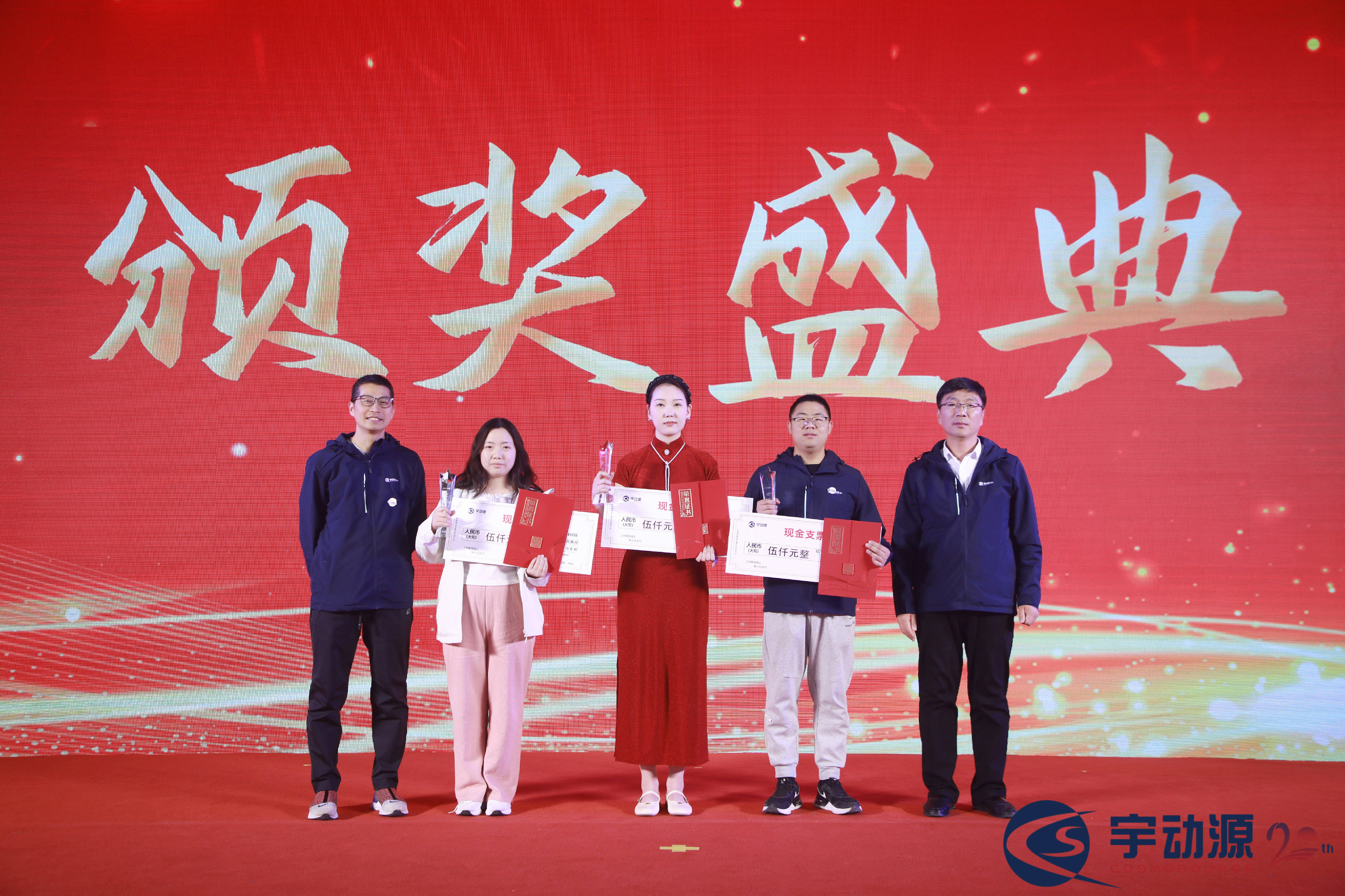 环节2:优秀员工表彰宇动源各部门总经理,副总经理等领导上台,分别代表