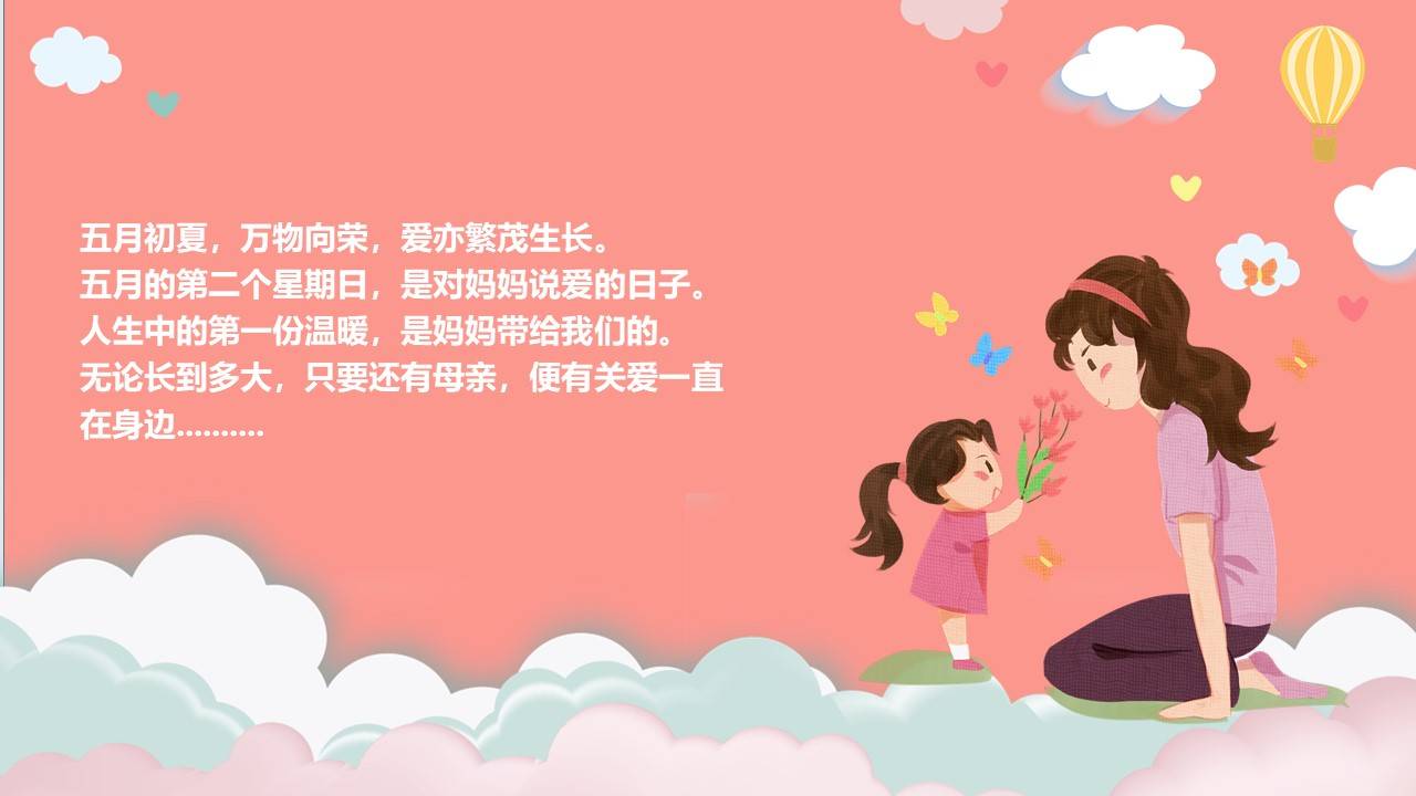 《浓情五月天·敬献母亲节》商业地产母亲节活动方案_公众_母爱_客户