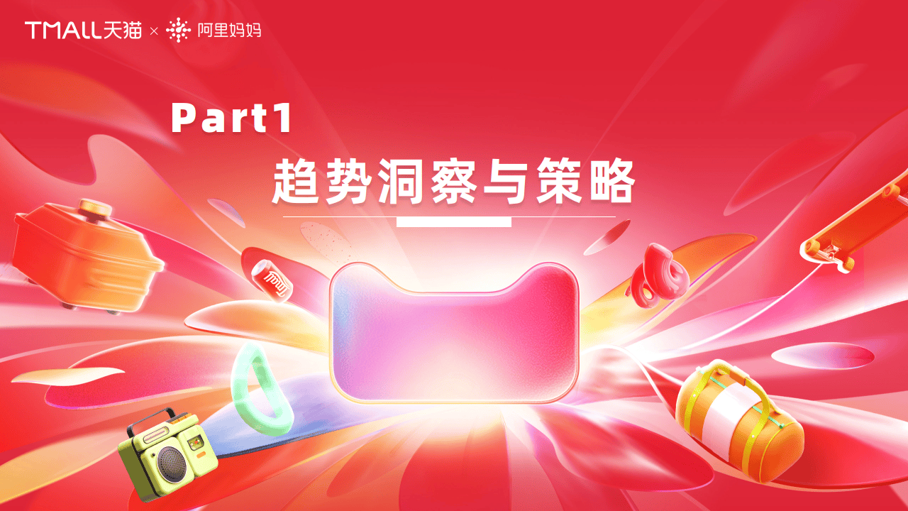 2024天猫618商家大促一站式指南报告_内容_资源_广告
