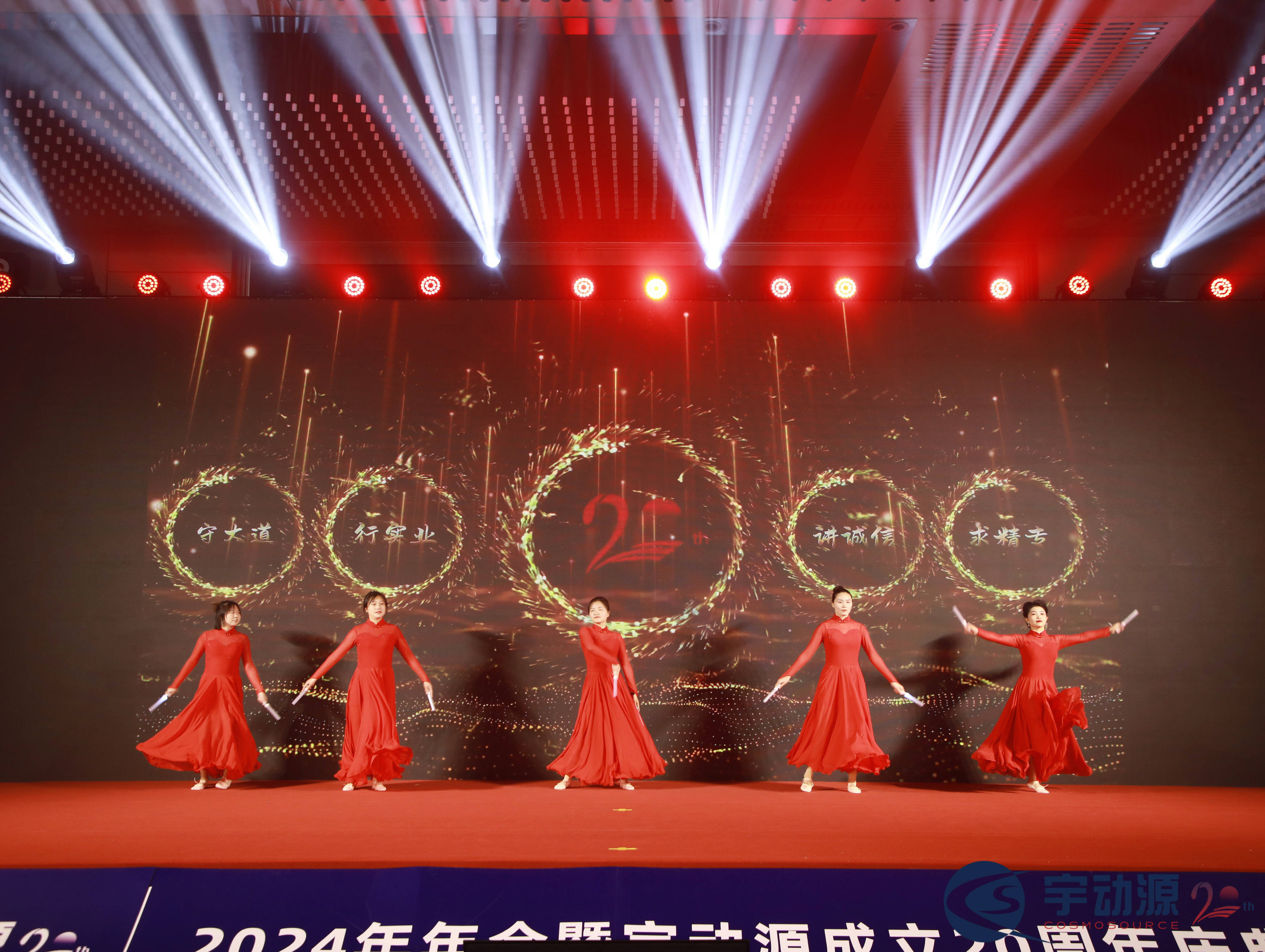2024年宇动源年会暨成立20周年庆典联欢会圆满落幕!