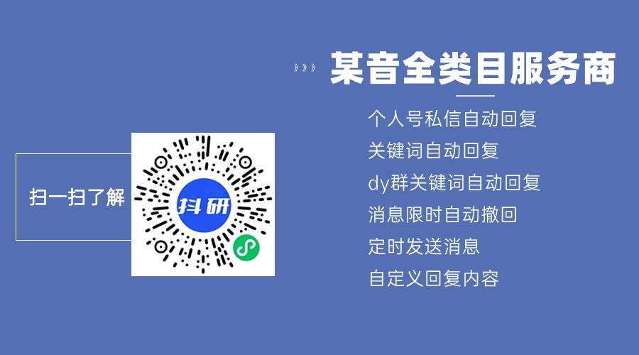个人抖音怎么建立自动回复?抖音弄自动回复步骤及方法