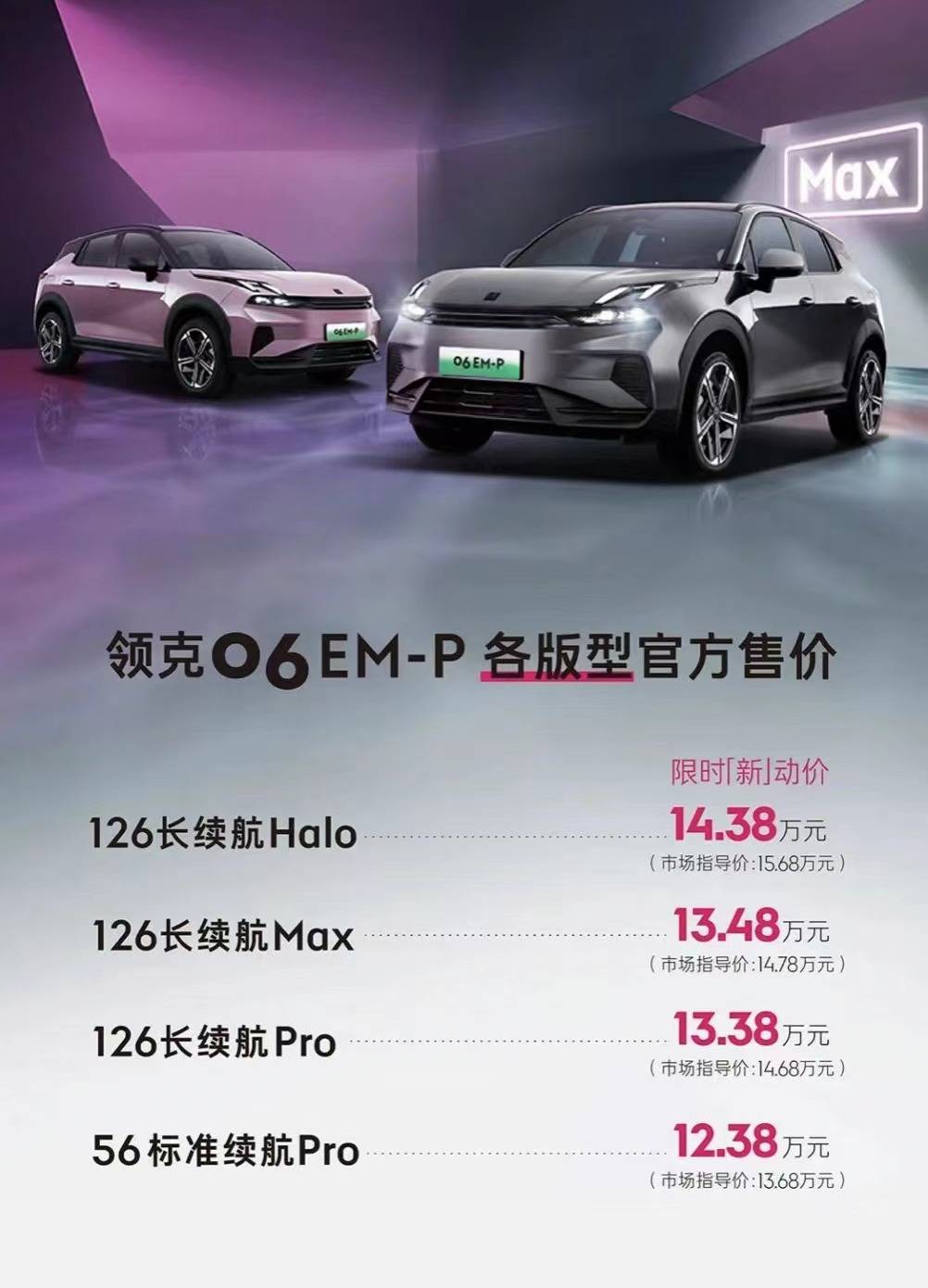 小型suv卖14.78万元,领克06 em-p新车型上市,可视为次顶配版本