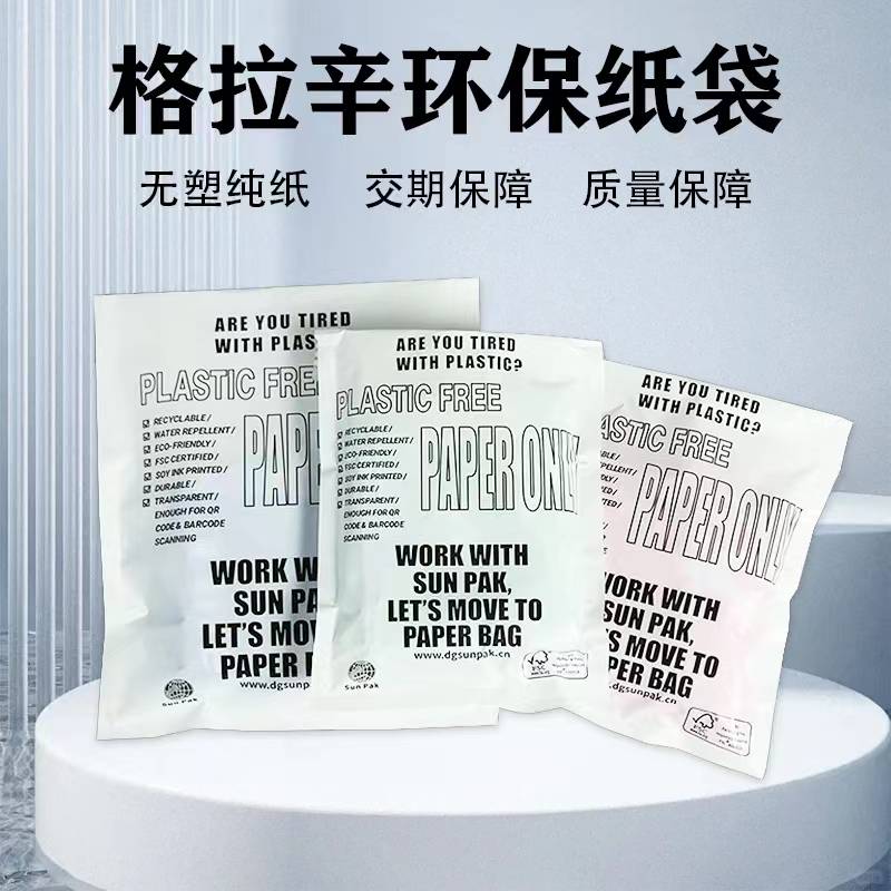 格拉辛纸袋是什么?