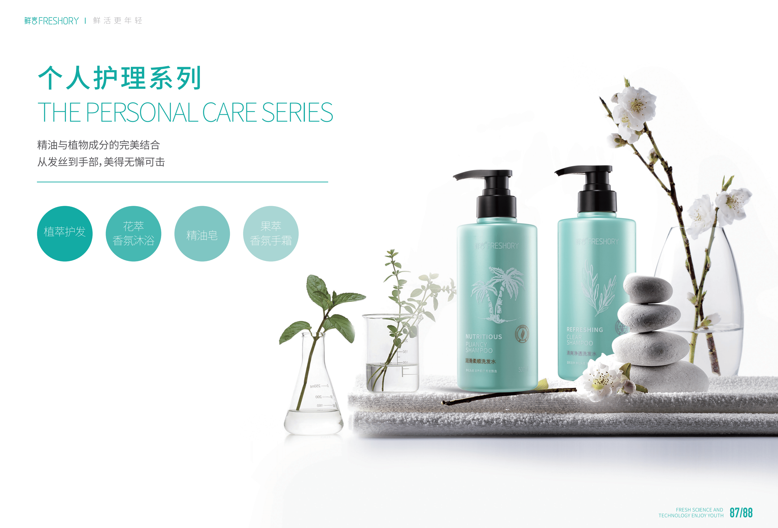 鲜言护肤:天然植萃,焕发肌肤之美