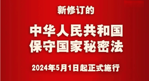 解析新修订保密法:揭秘如何通过保密检查,确保安全保密产品合格合规