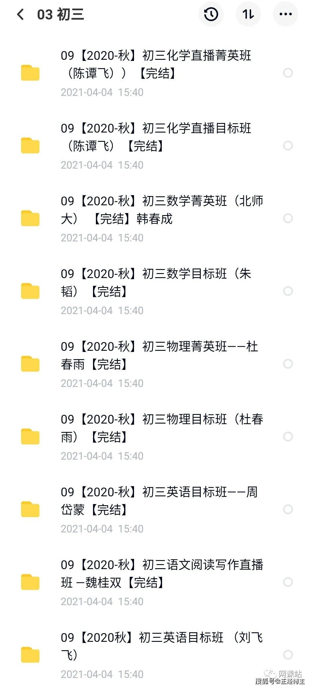 学而思初中全套网课 讲义【春季班,暑假班,秋季班,寒假班】