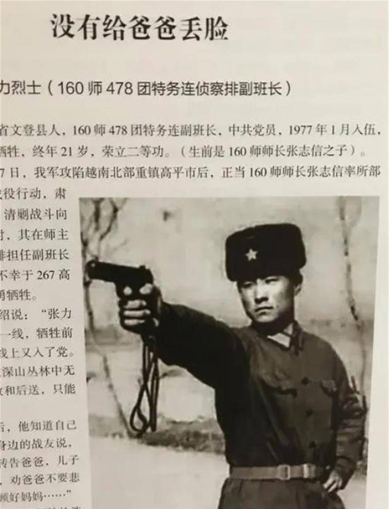 找到他的时候,张力用尽最后一丝力气对班长说:"告诉我的父亲张志信,我