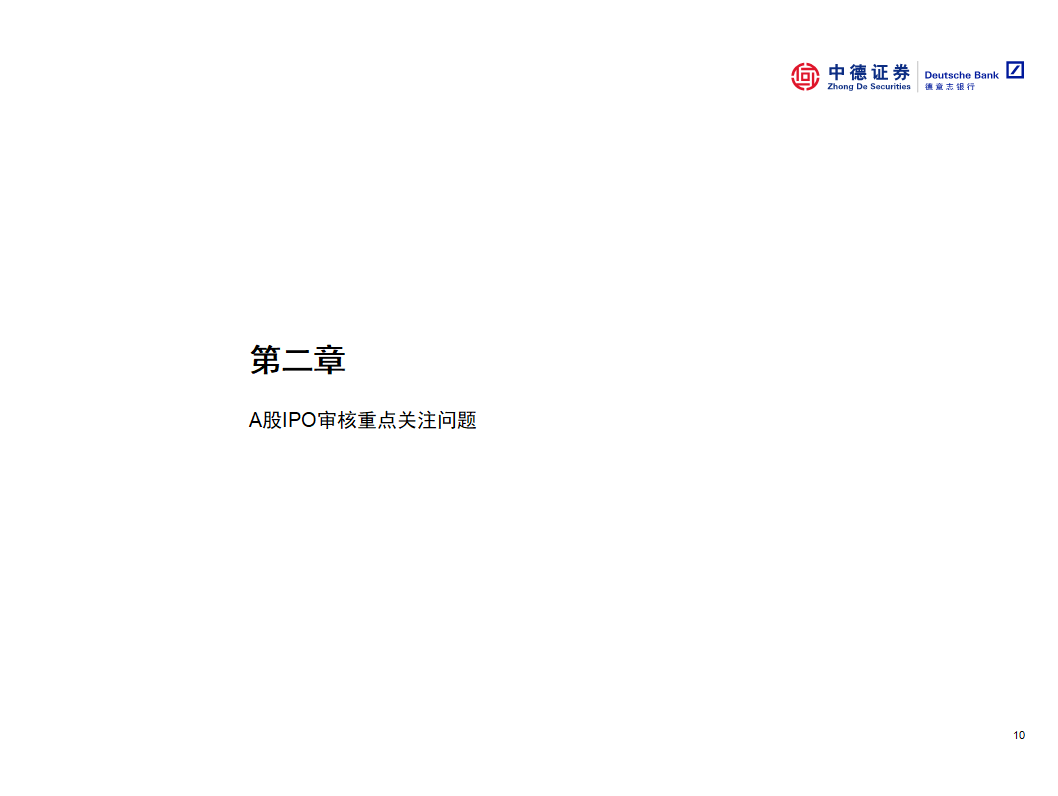 a股ipo审核重点关注问题汇报材料