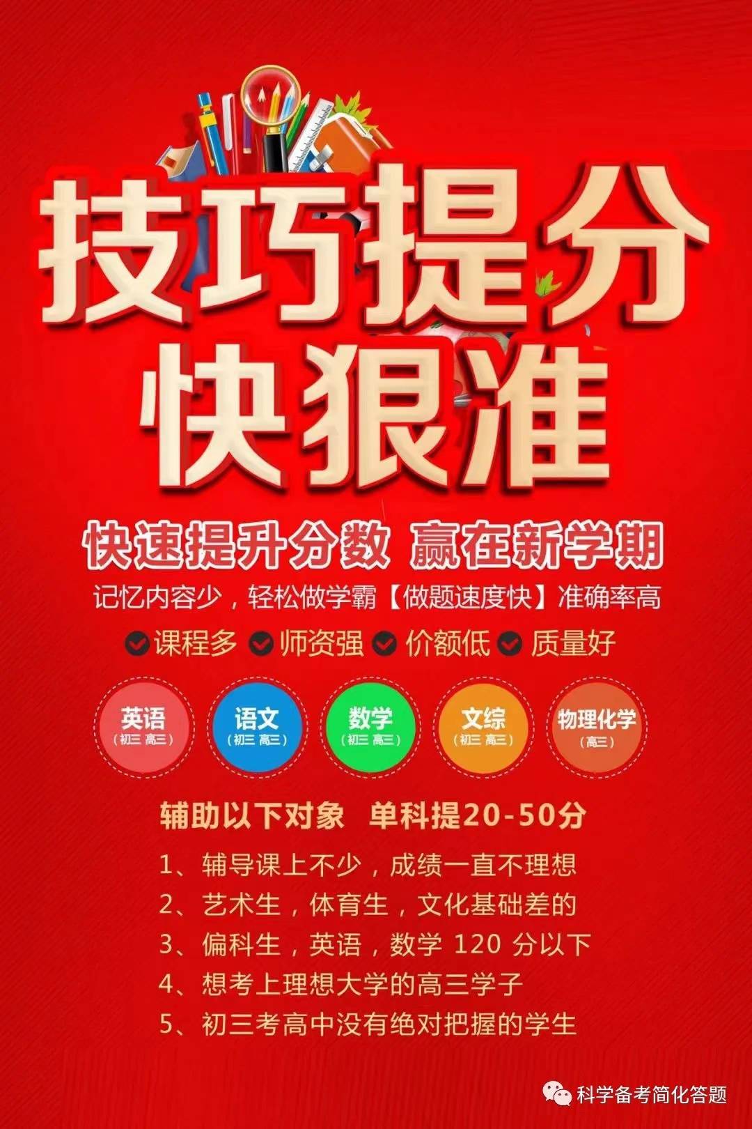 艺考文化课辅导：助力梦想启航