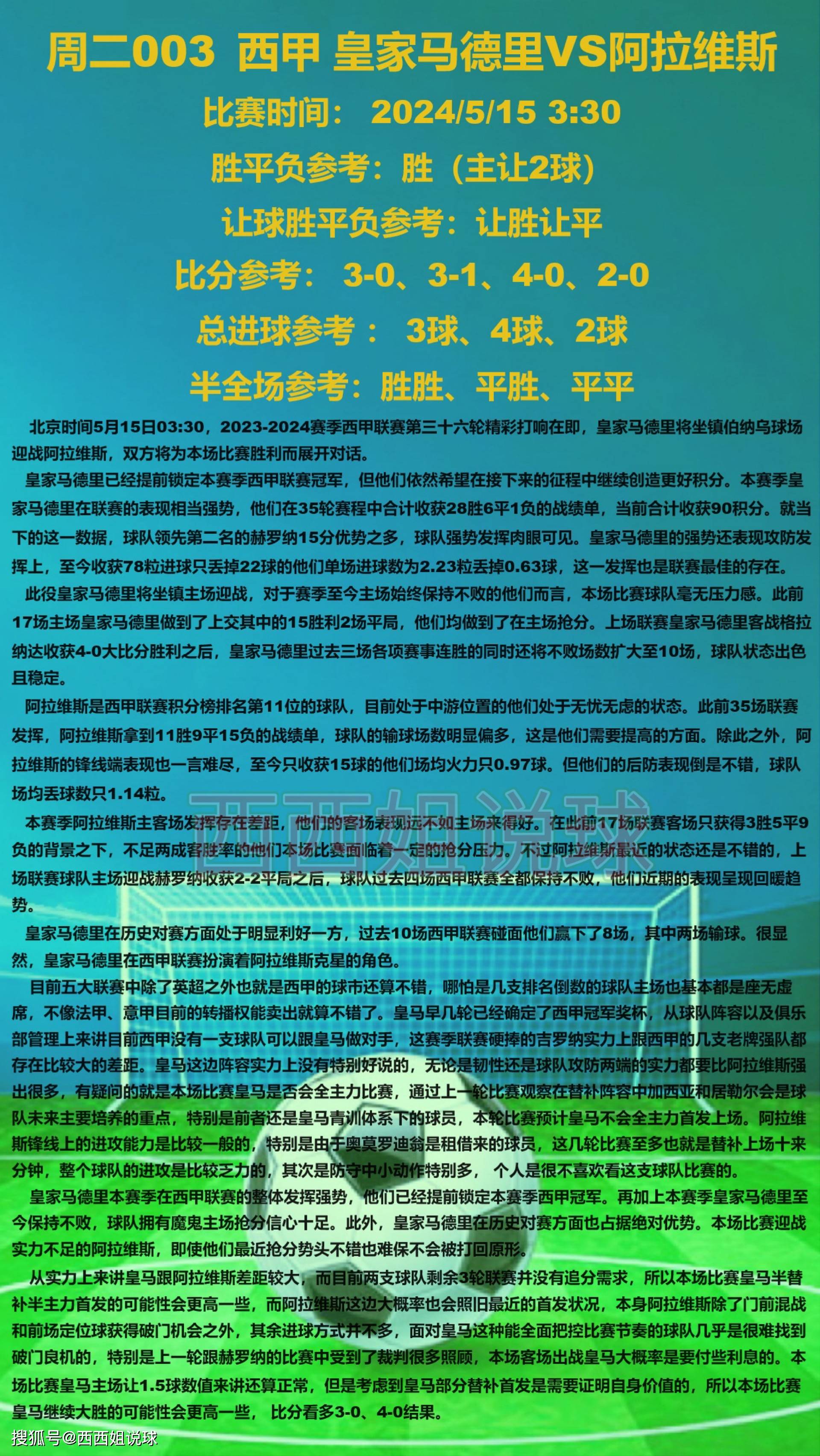 【西西姐说球】2024年5月14日 周二足球5场(数据 详细分析)