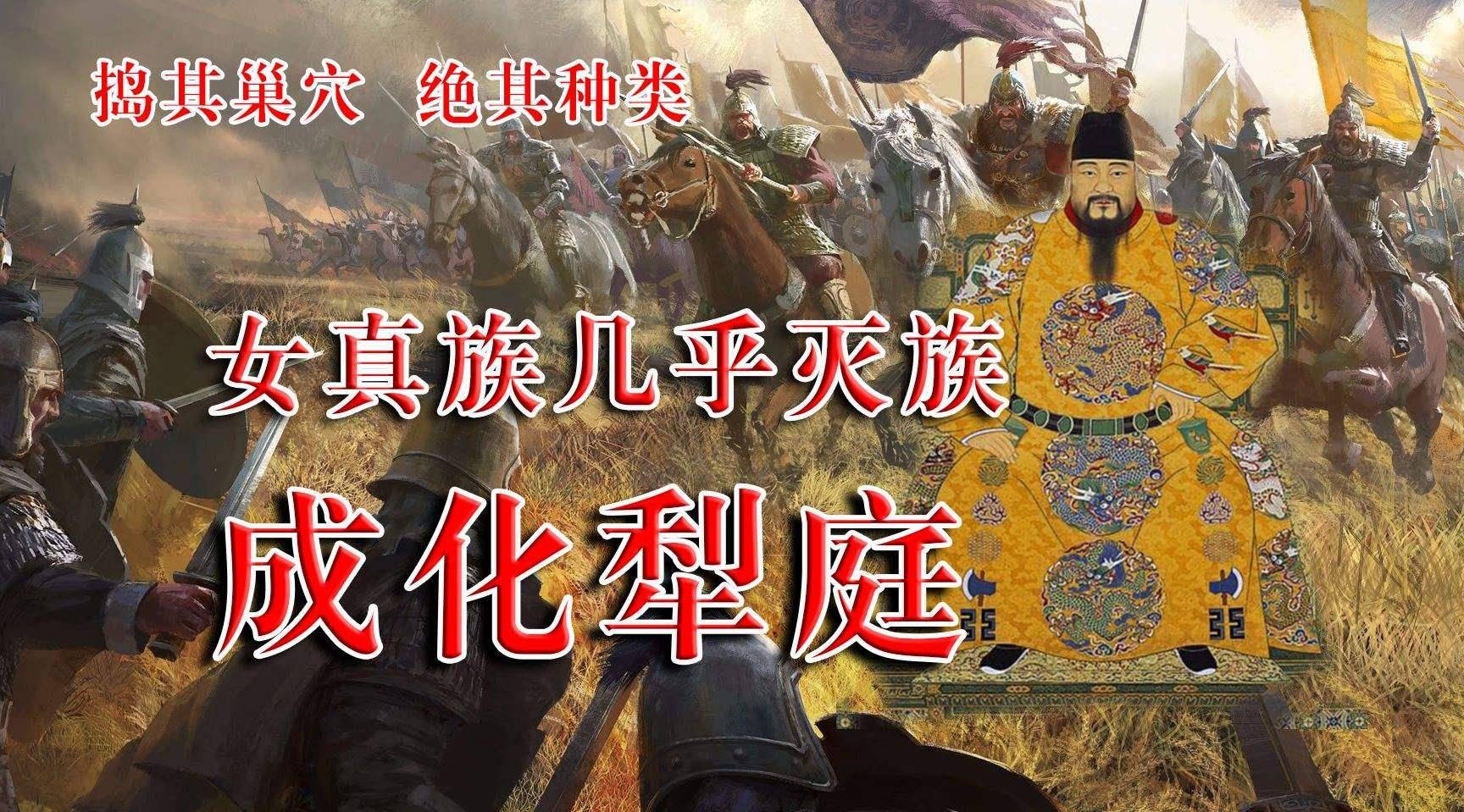 成化犁庭年已七旬的李满住,早已没有了壮年时的精明,对明与朝鲜联军