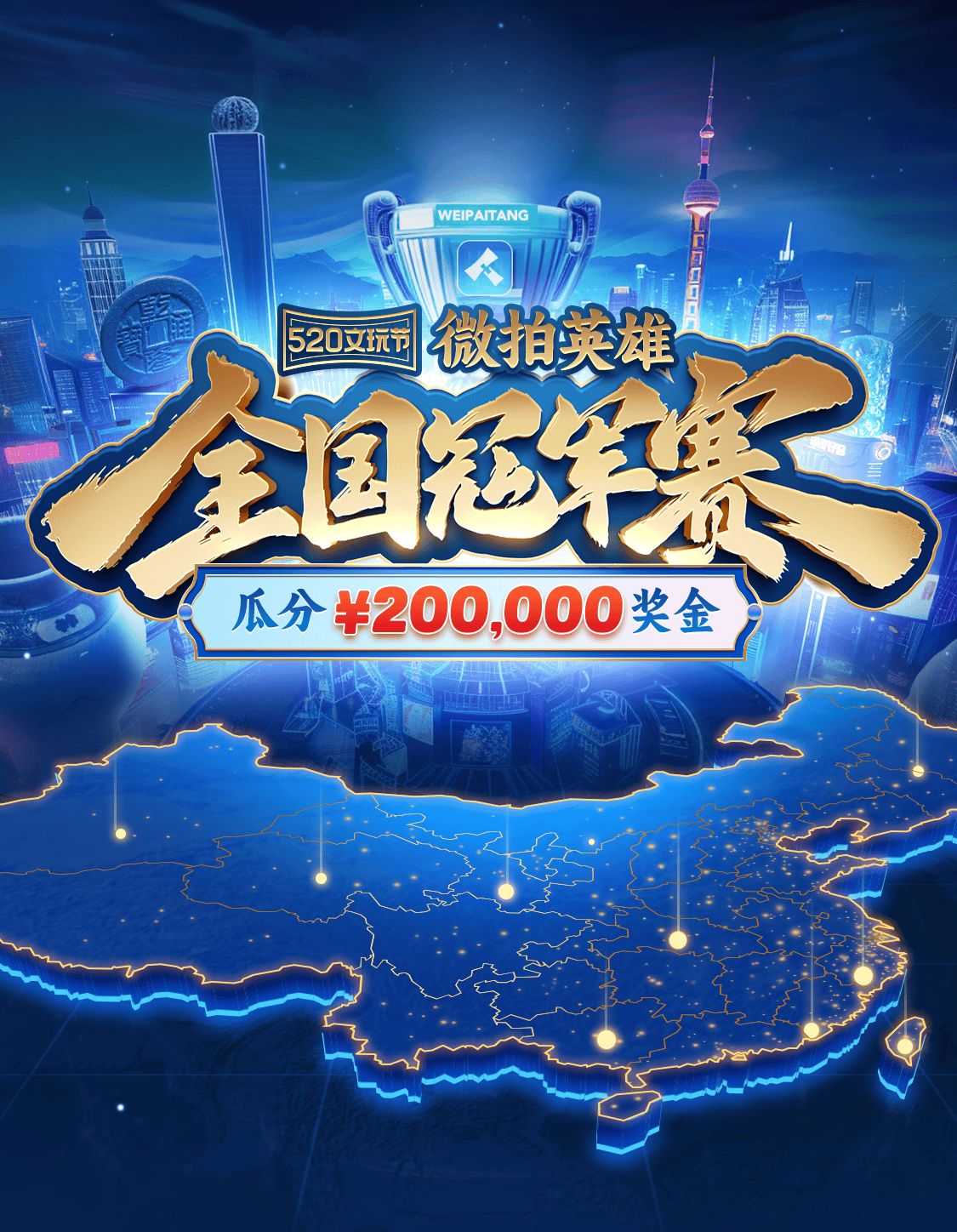 今年520文玩节,微拍堂将举办一场可以瓜分20万奖金的「微拍英雄全国