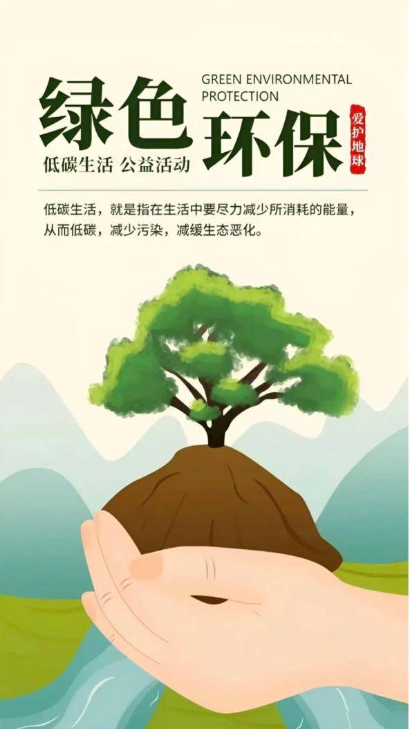 2024年5月15日全国低碳日 节能低碳小知识 快来看看  中国环保测评网