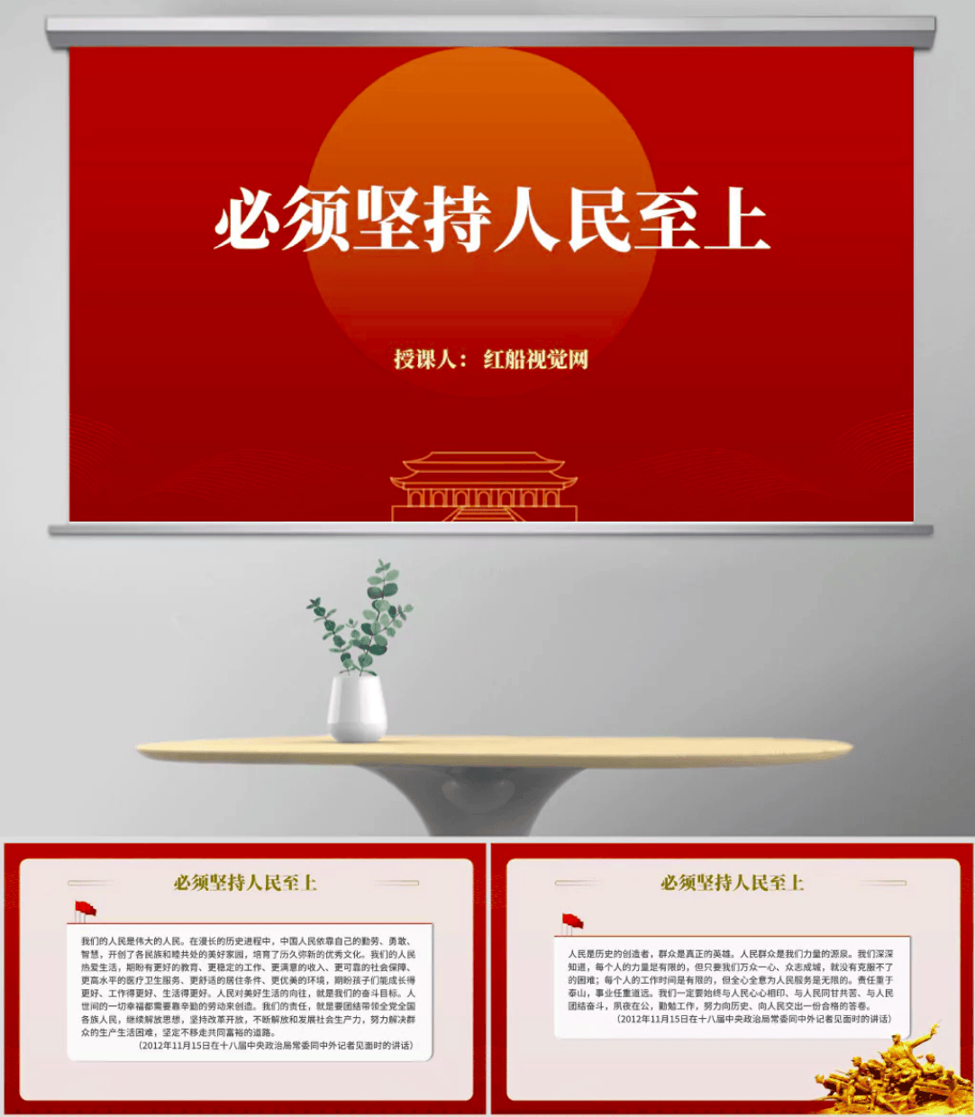 必须坚持人民至上党课ppt
