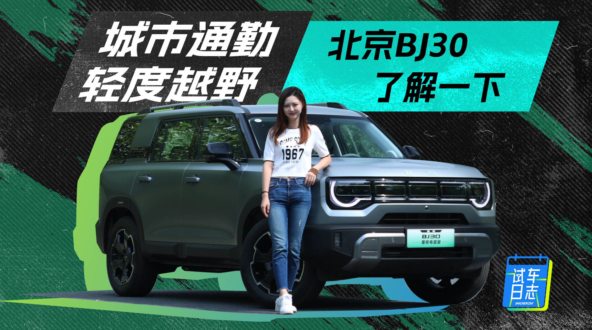 城市通勤和轻度越野北京BJ30了解_搜狐汽车_搜狐汽车。com