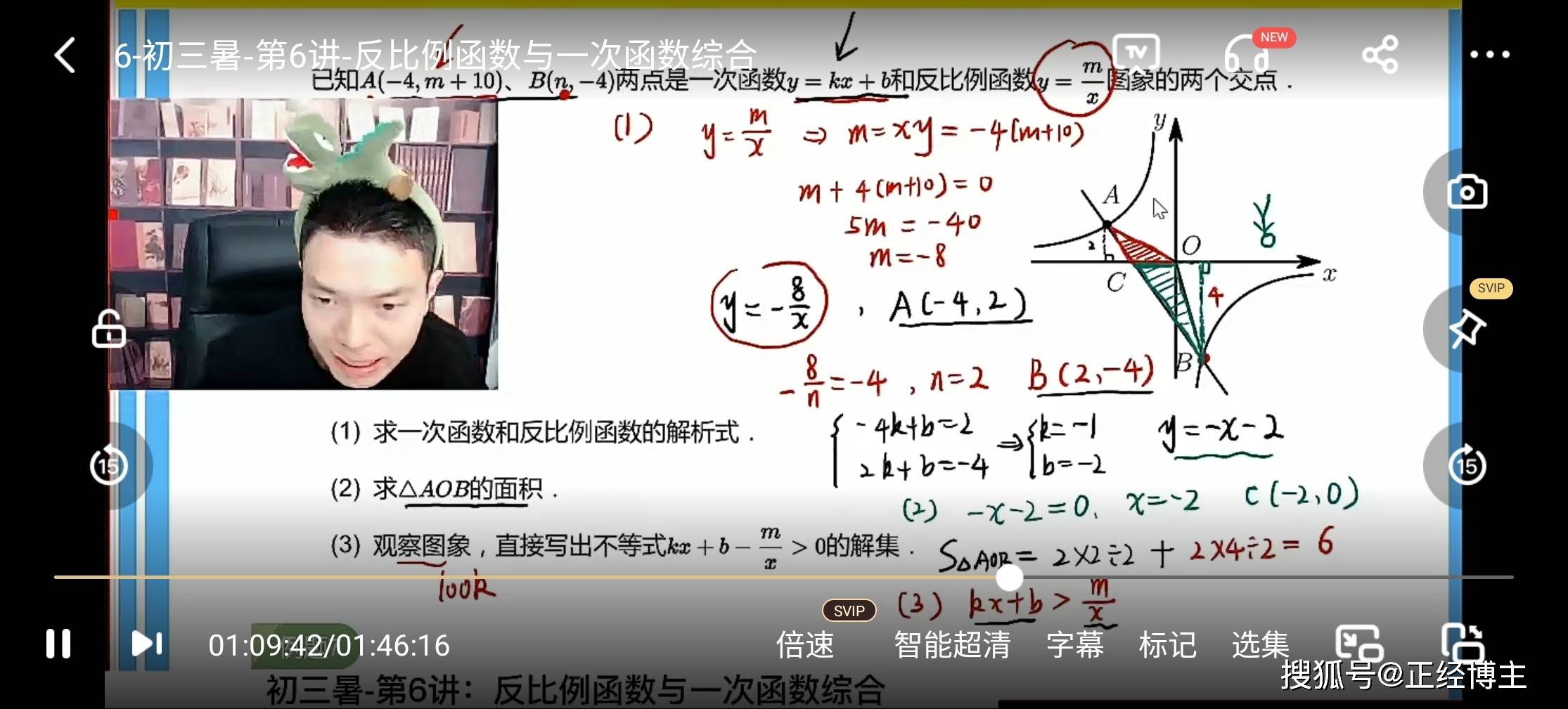 史要文老师初中数学【学霸速成必修课】7-9年级【完结】