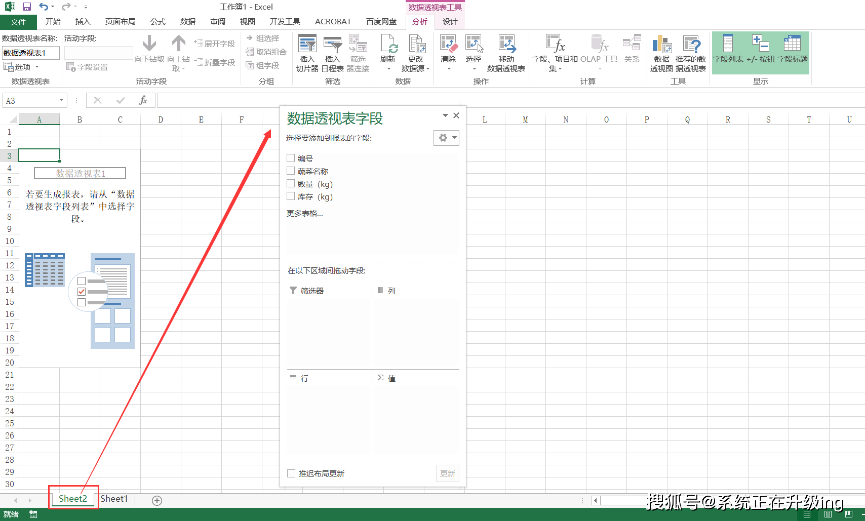 excel如何制作数据透视表?