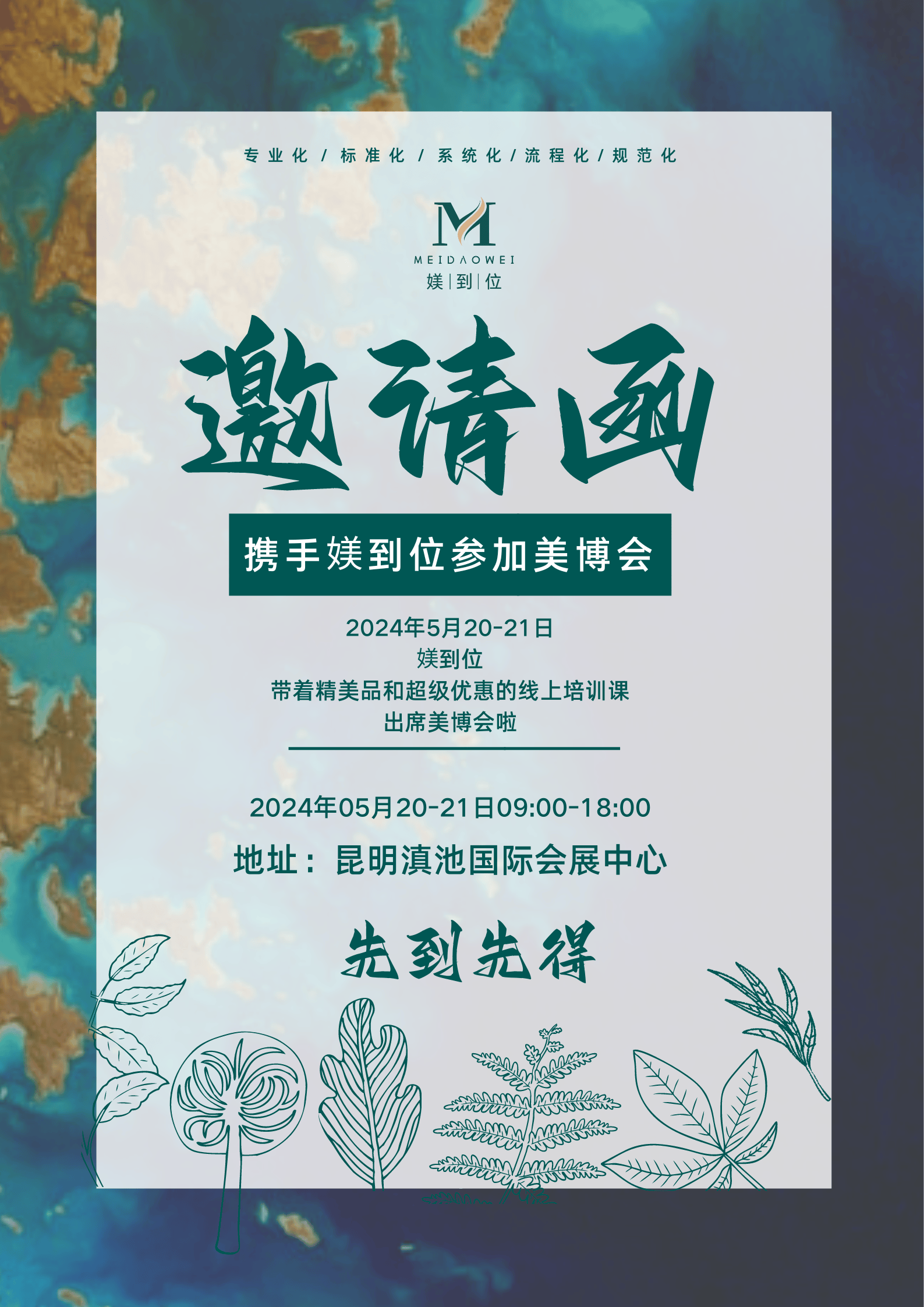 媄到位牵手美博会,共创美丽事业