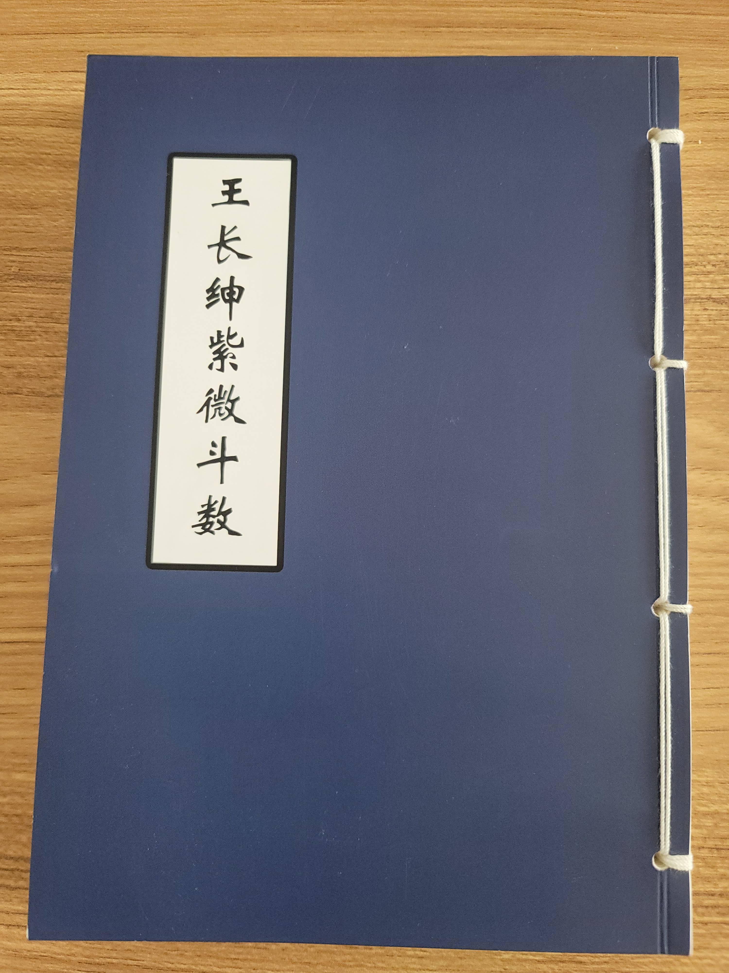 己年四化●武曲化禄在各宫的含义.王长绅紫微斗数