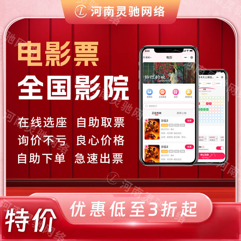 特惠电影票小程序购票不能退票怎么办?